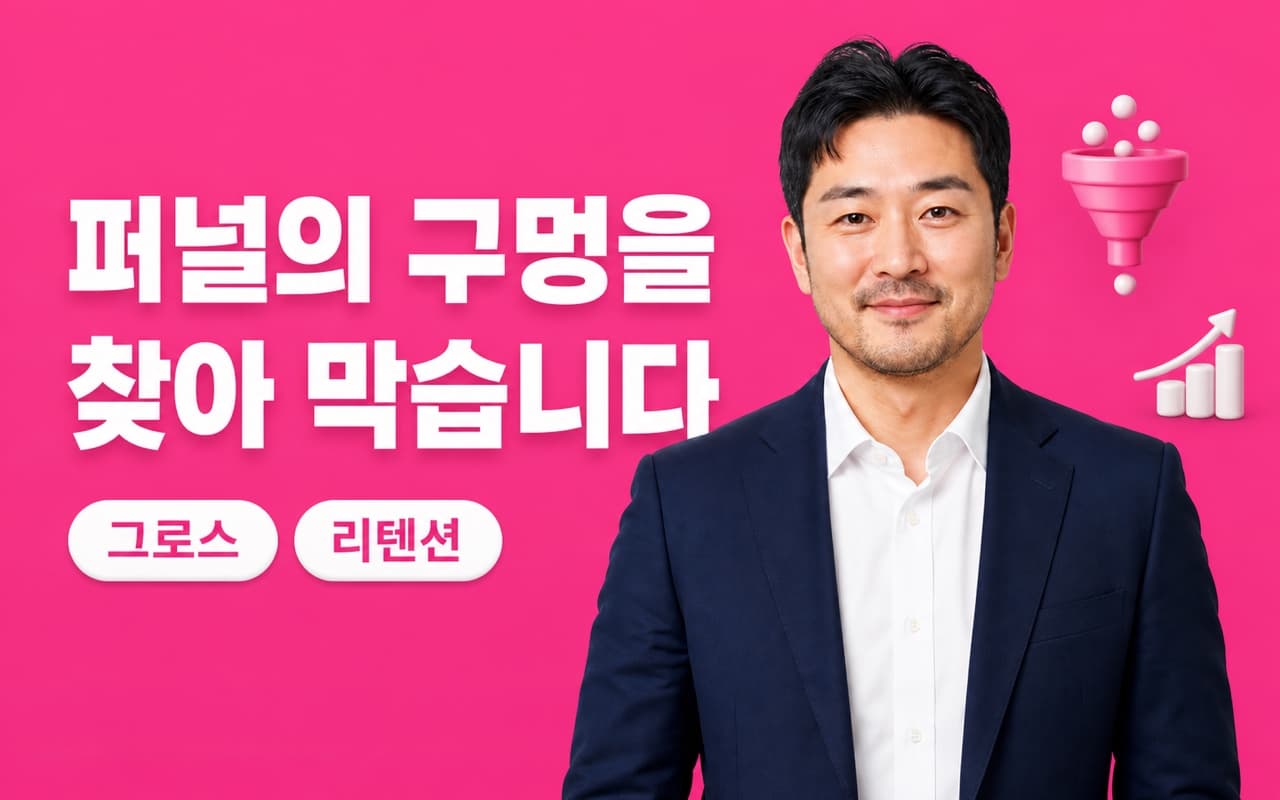 마케팅 · 세일즈 · 그로스