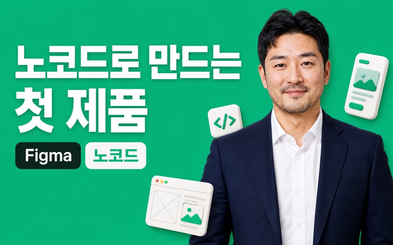 MVP 제품/서비스 개발