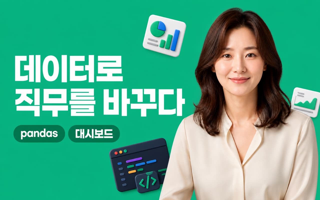 Python 데이터 분석 실무